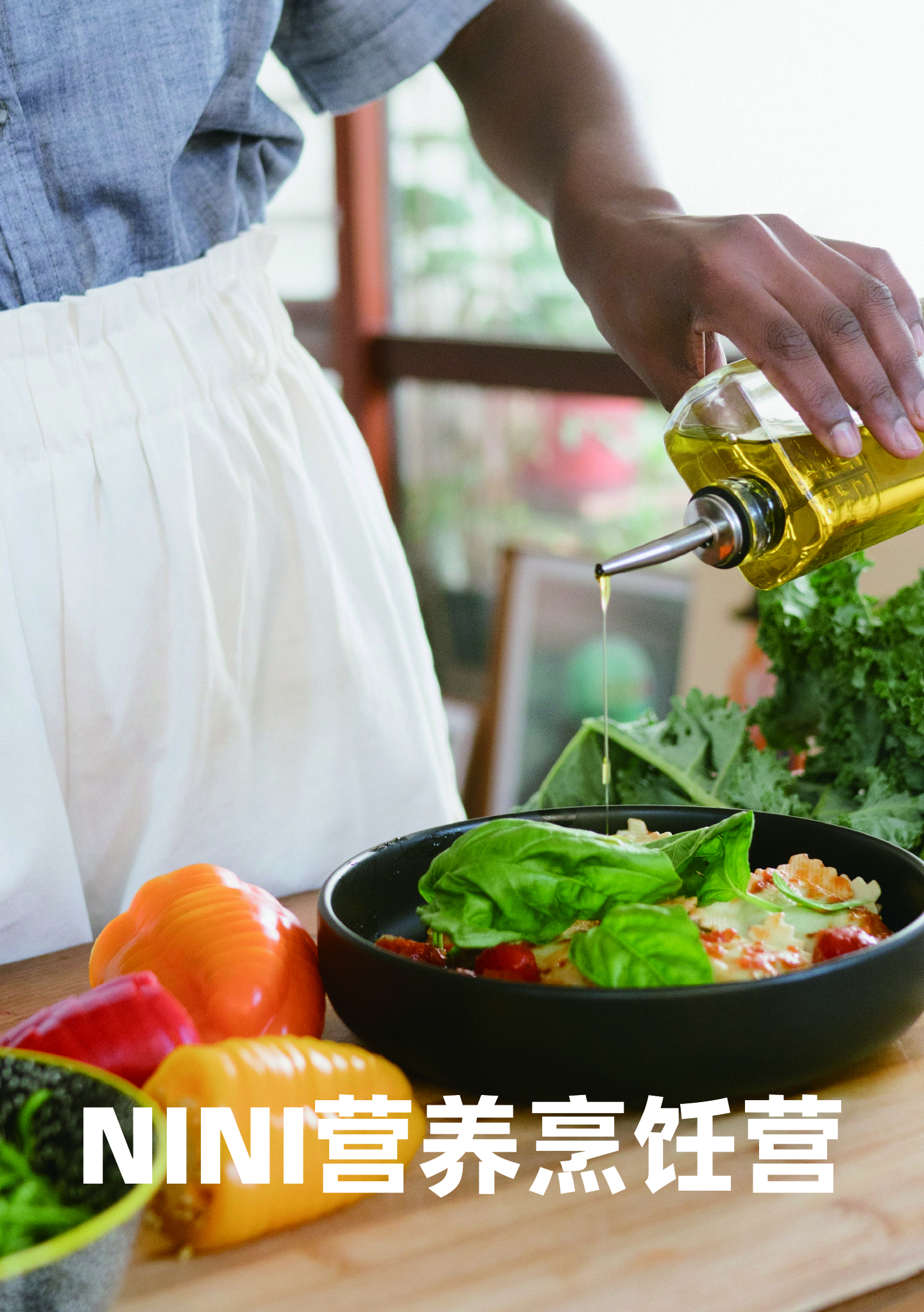 【WE】回归自然·传统智慧营养烹饪营